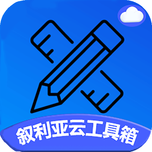 叙利亚云工具箱